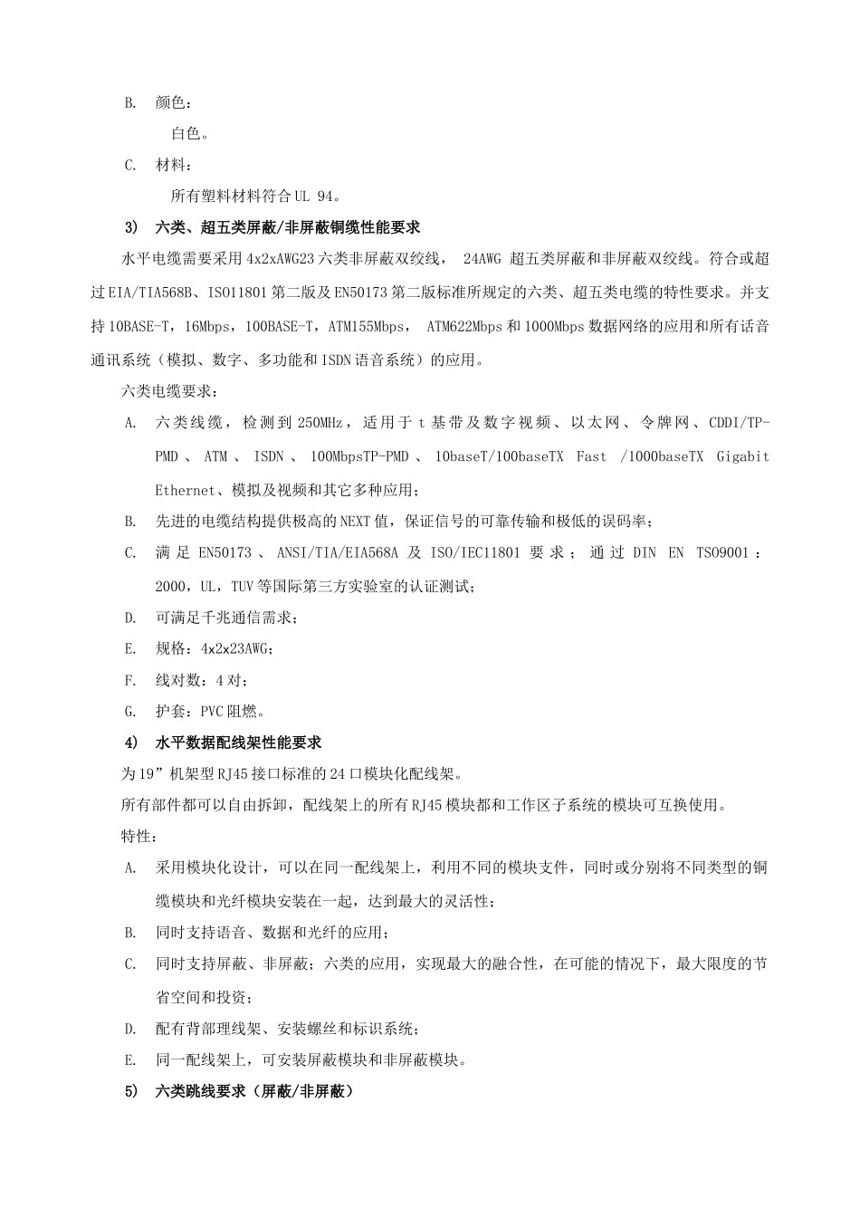 银辉大厦改造智能化-设备技术要求说明书XXXX423_第3页