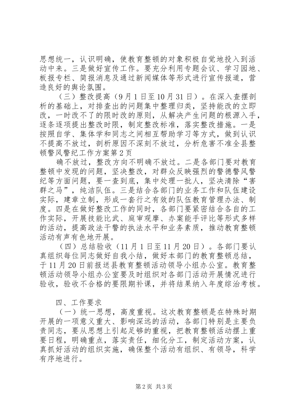 全县整顿警风警纪工作实施方案_第2页