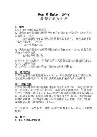 某汽车公司按预定能力生产计划
