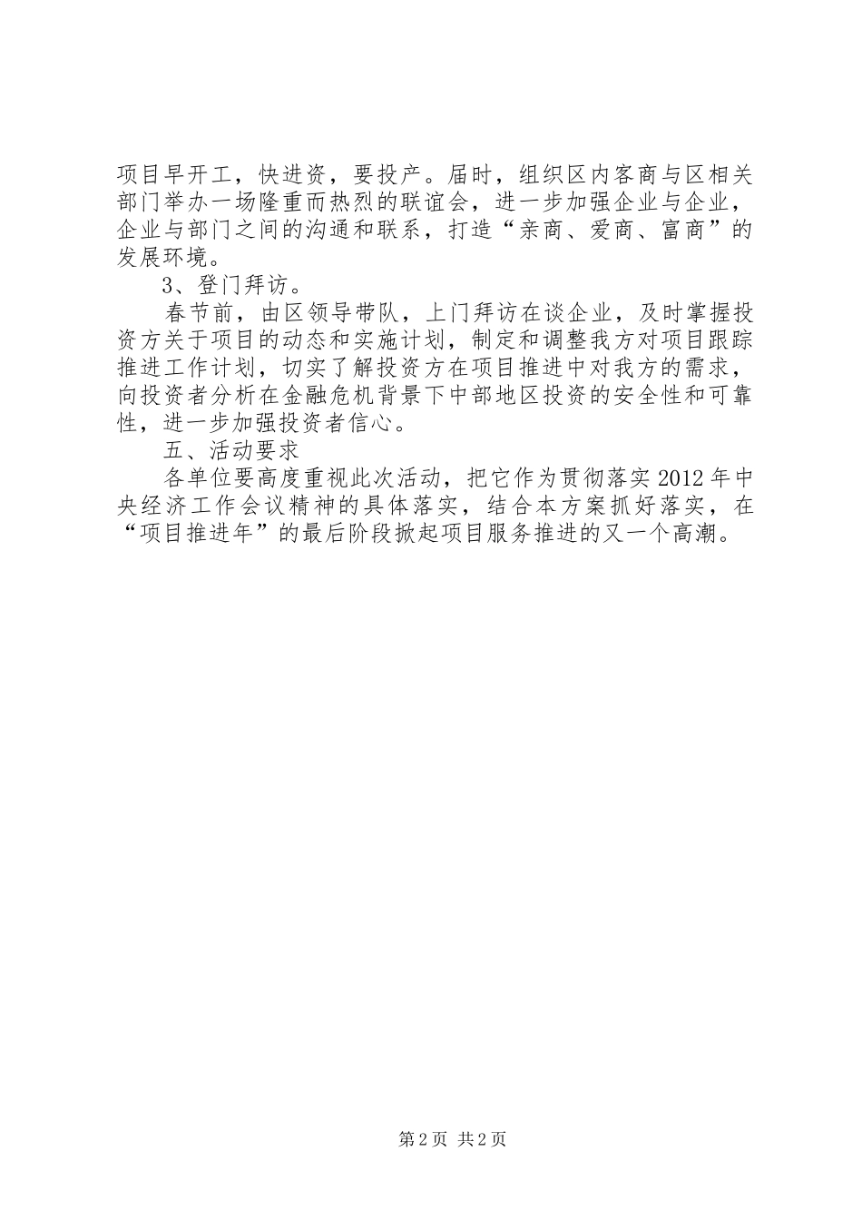 投资企业慰问指导实施方案_第2页