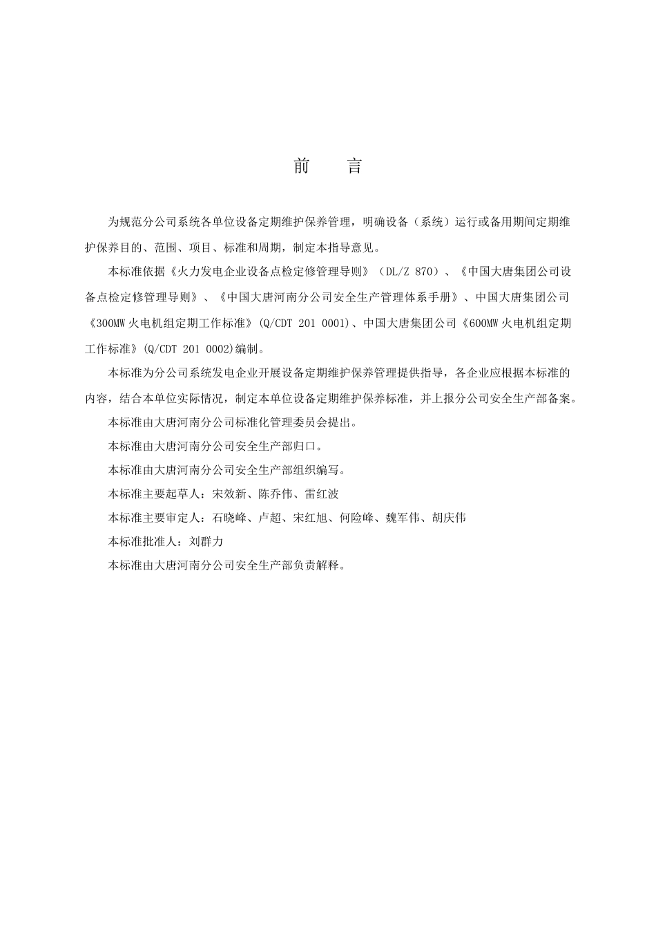 大型设备吊装施工技术方案_第2页