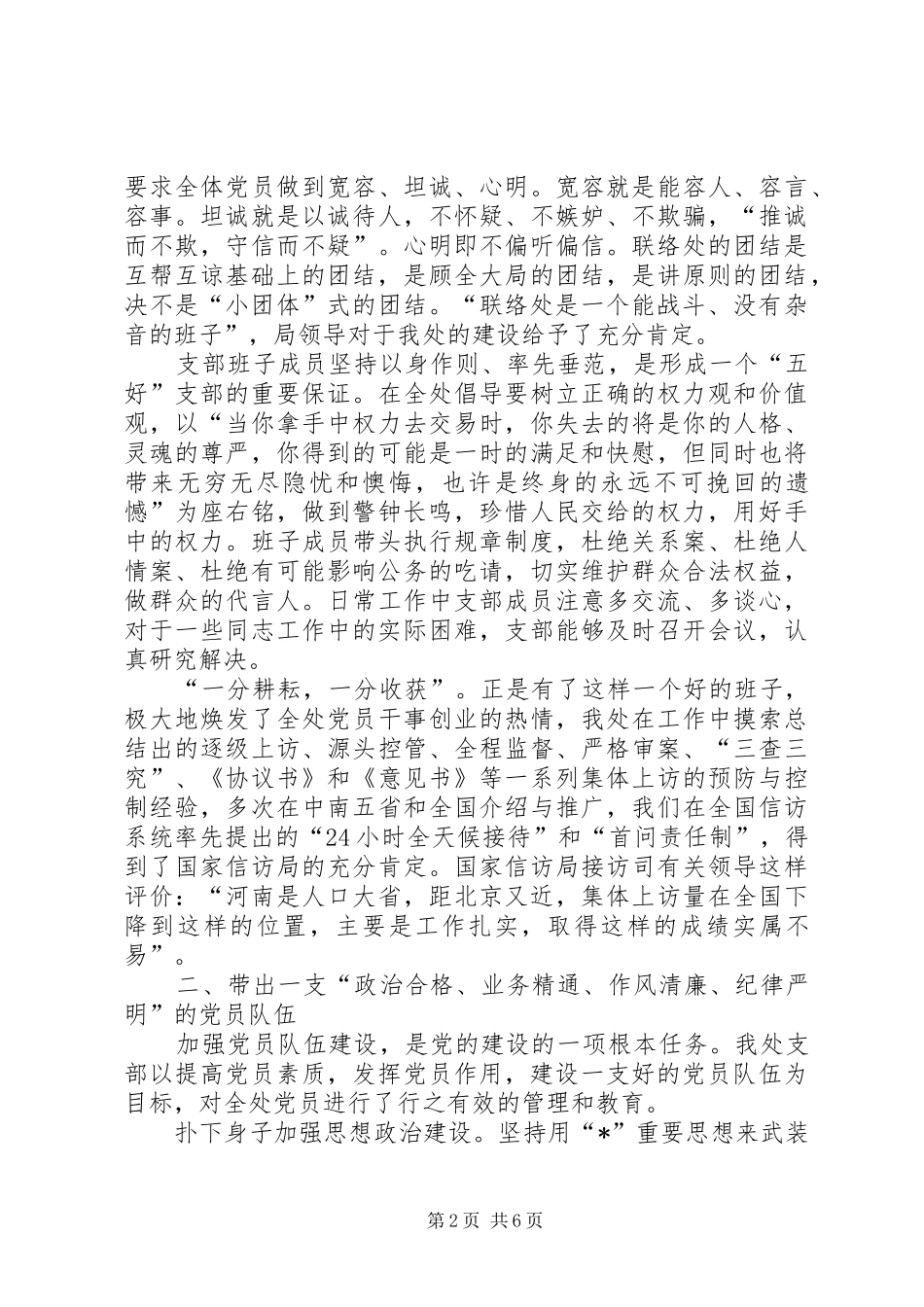 信访局党支部工作实施方案_第2页