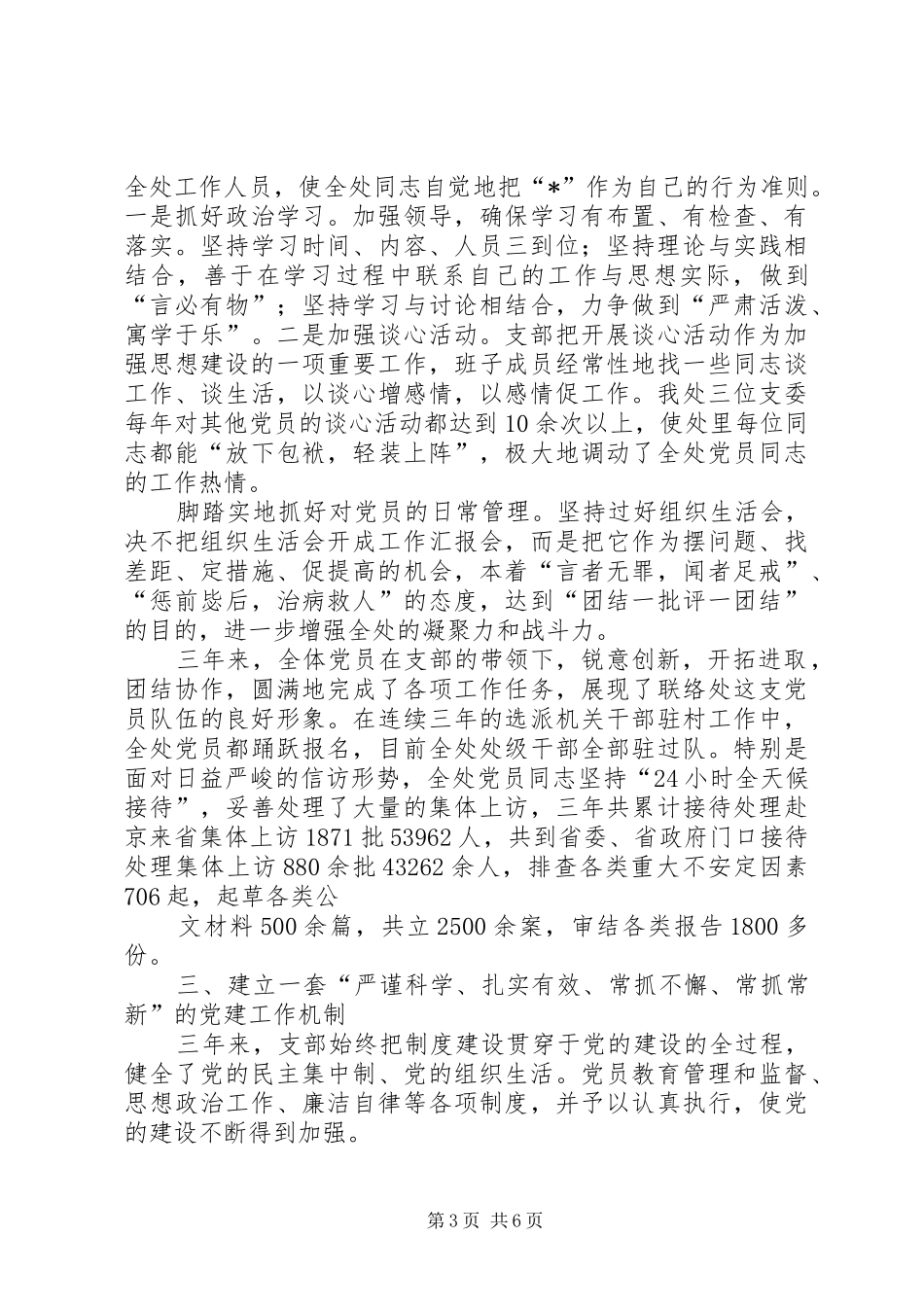 信访局党支部工作实施方案_第3页