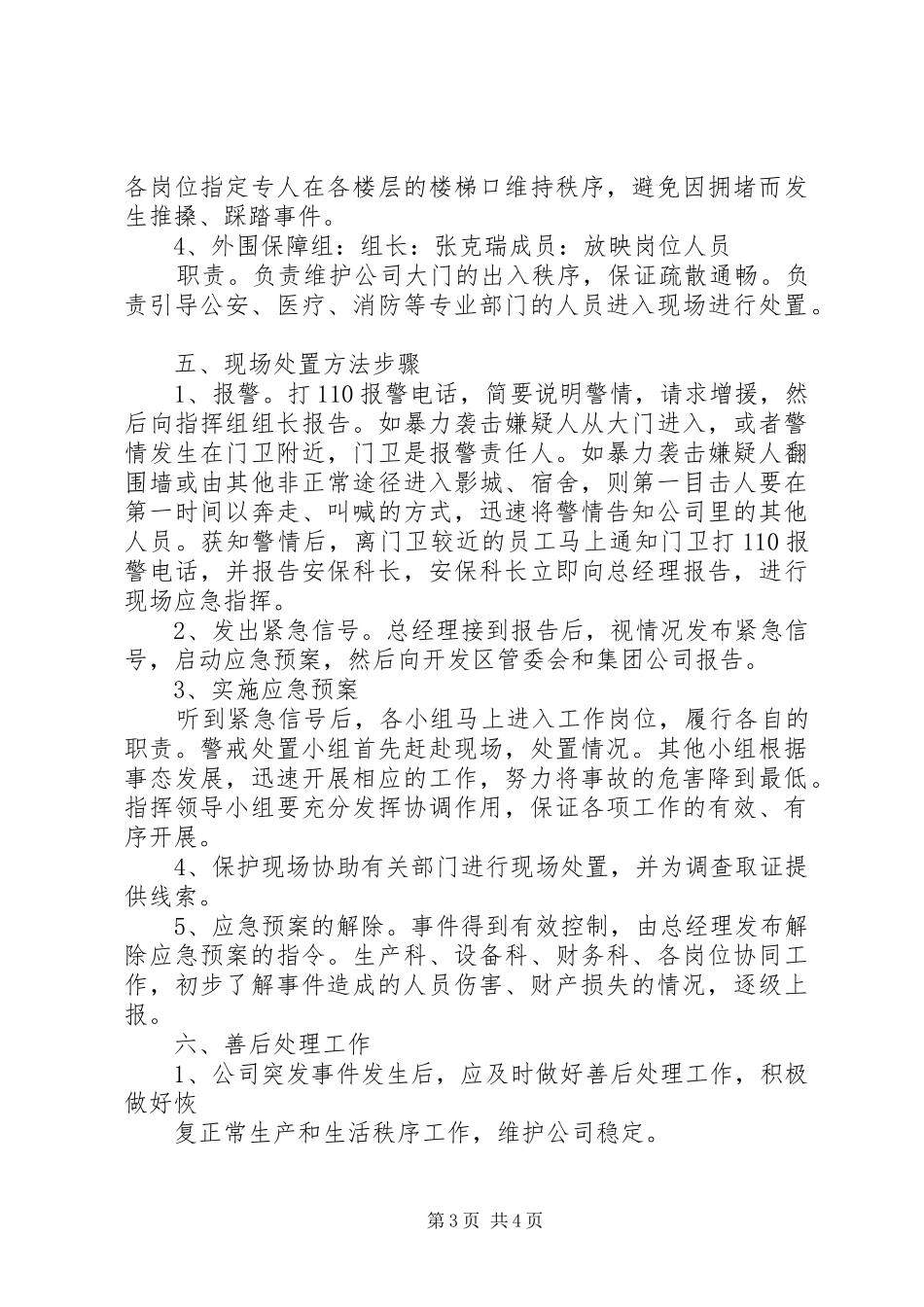 XX年安全维稳专项应急处理预案 ()_第3页