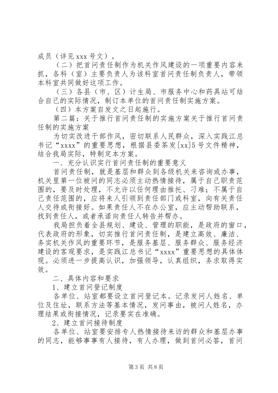 机关首问责任制方案_第3页