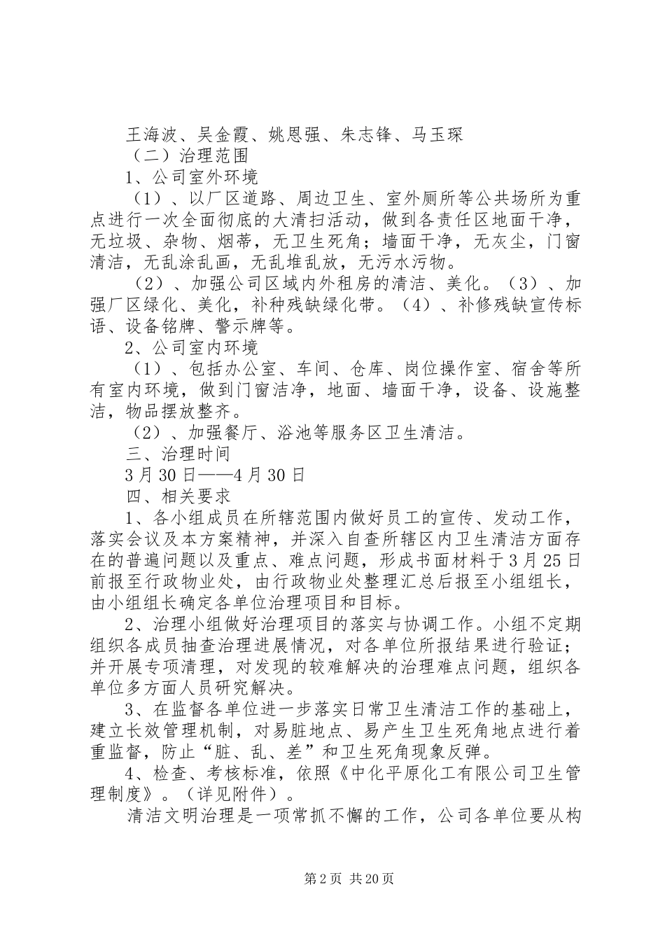 清洁文明治理实施方案(讨论稿)_第2页