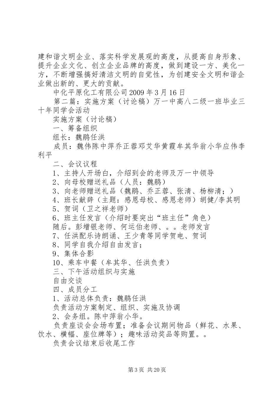 清洁文明治理实施方案(讨论稿)_第3页