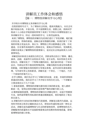 心得体会之讲解员工作体会和感悟