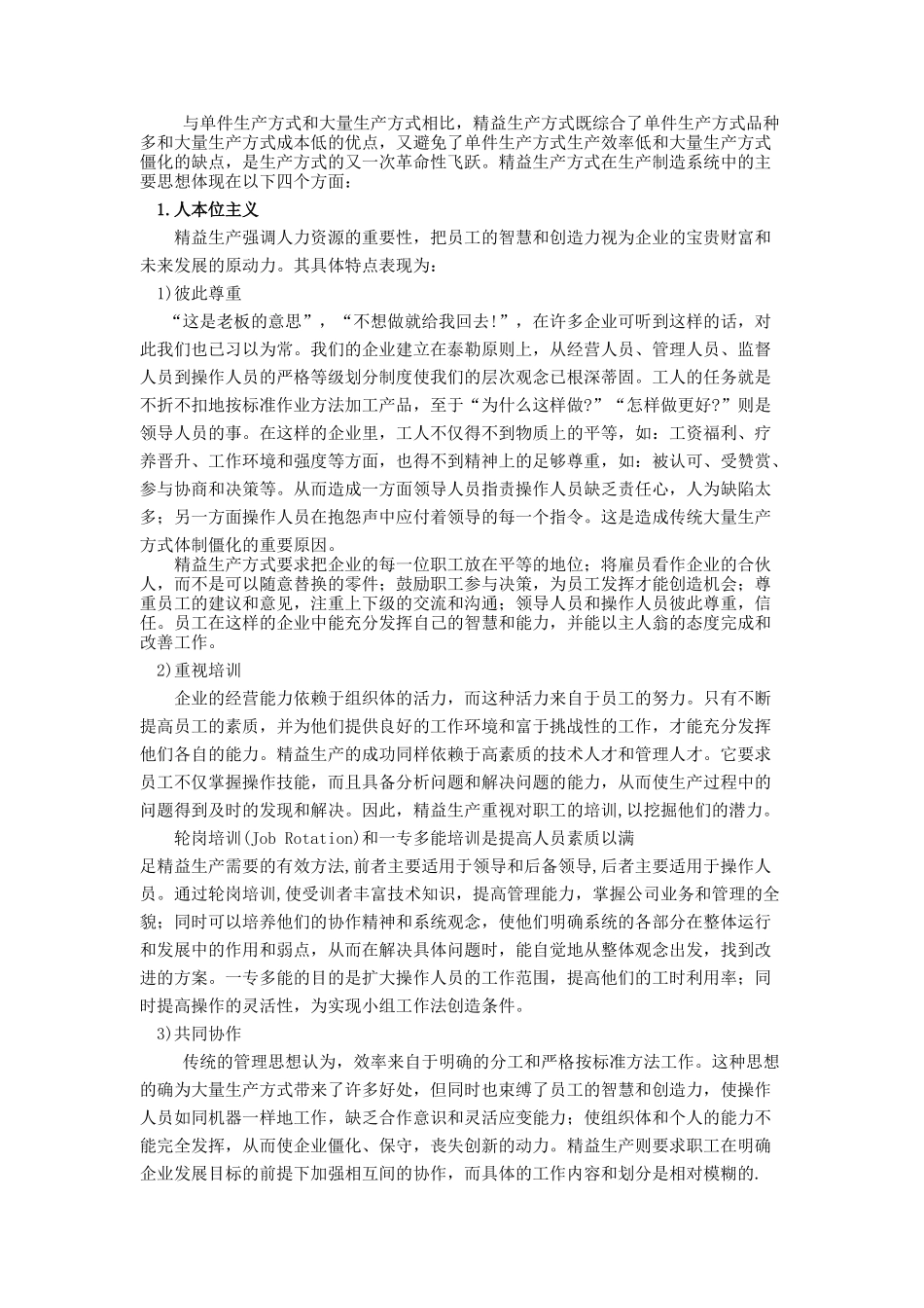 精益生产概述_第2页