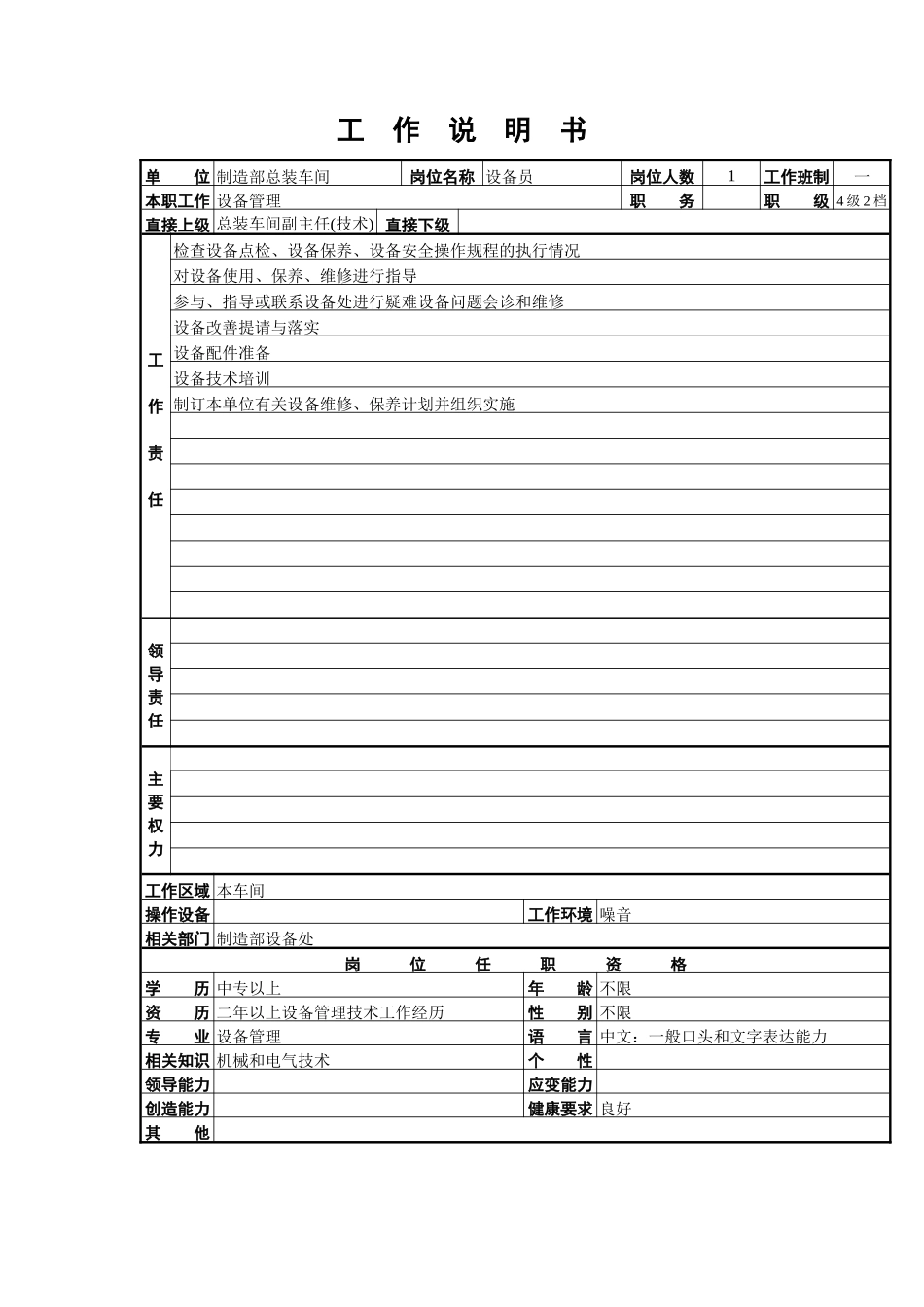 总装车间工作说明书_第3页