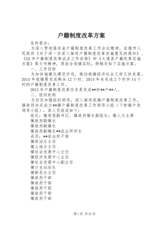 户籍制度改革实施方案