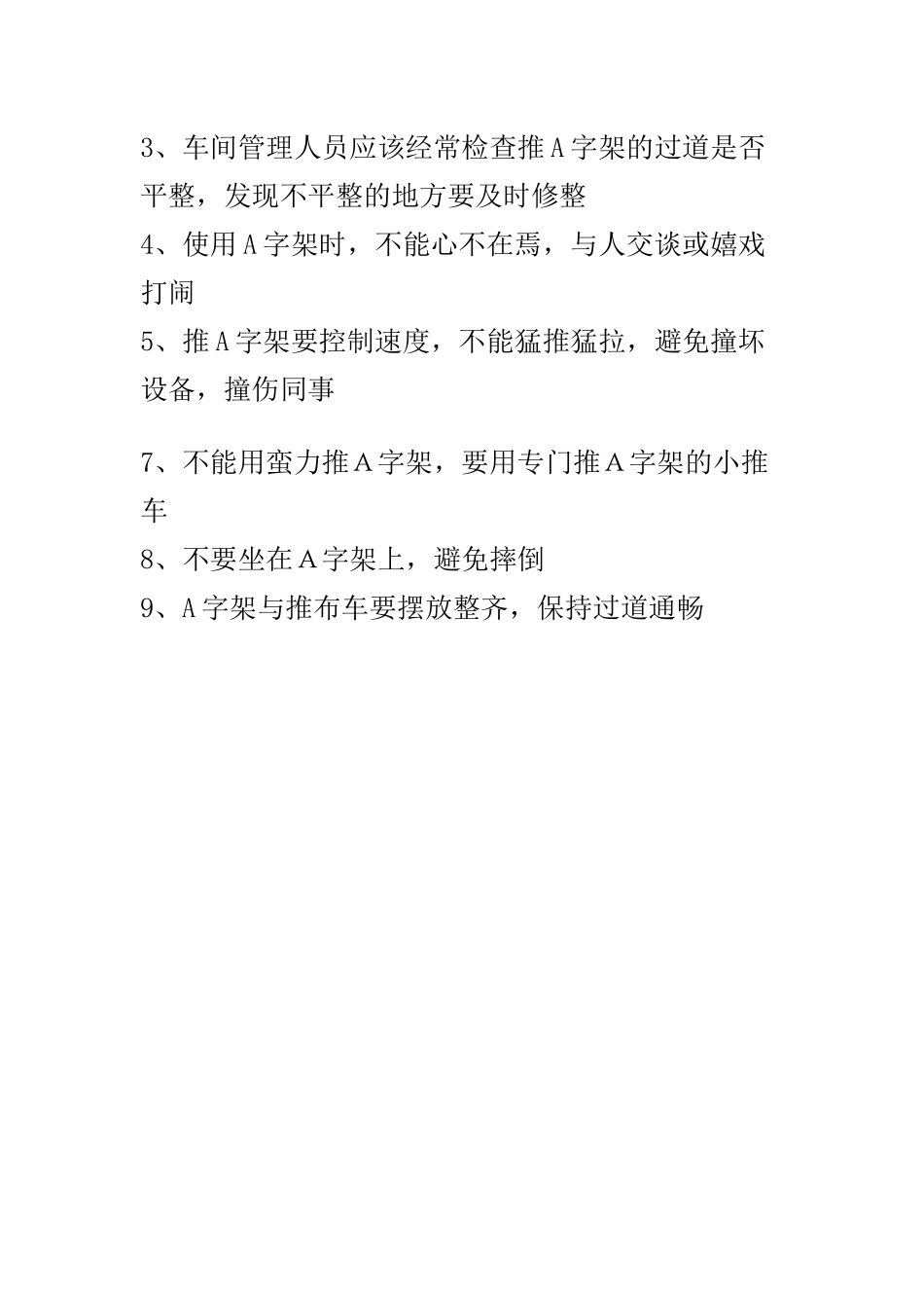 印染厂安全生产注意事项--pony729_第2页