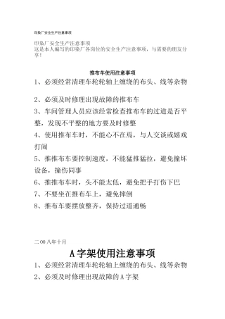 印染厂安全生产注意事项--pony729