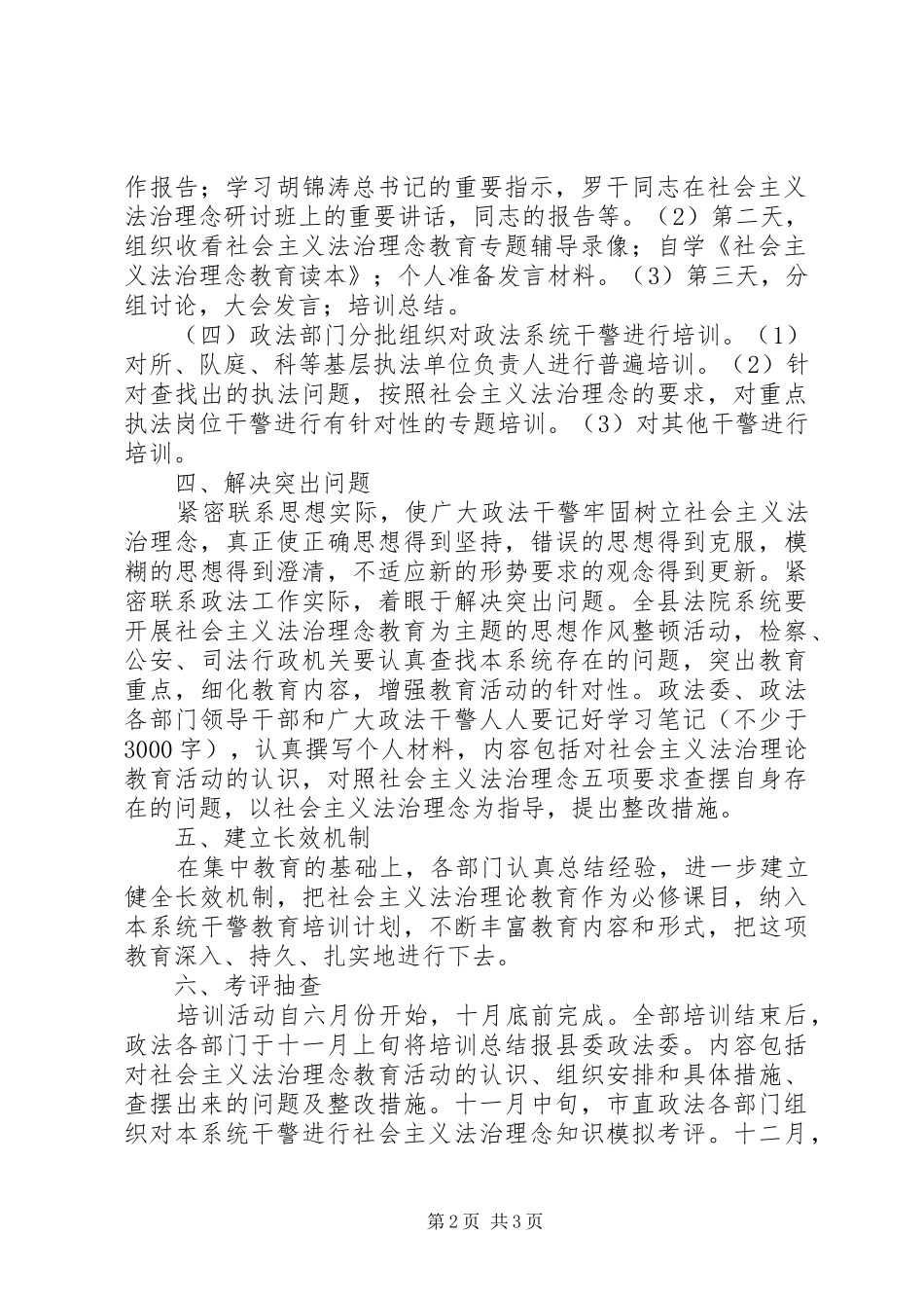 县政法委社会主义法治理念学习教育实施方案_第2页