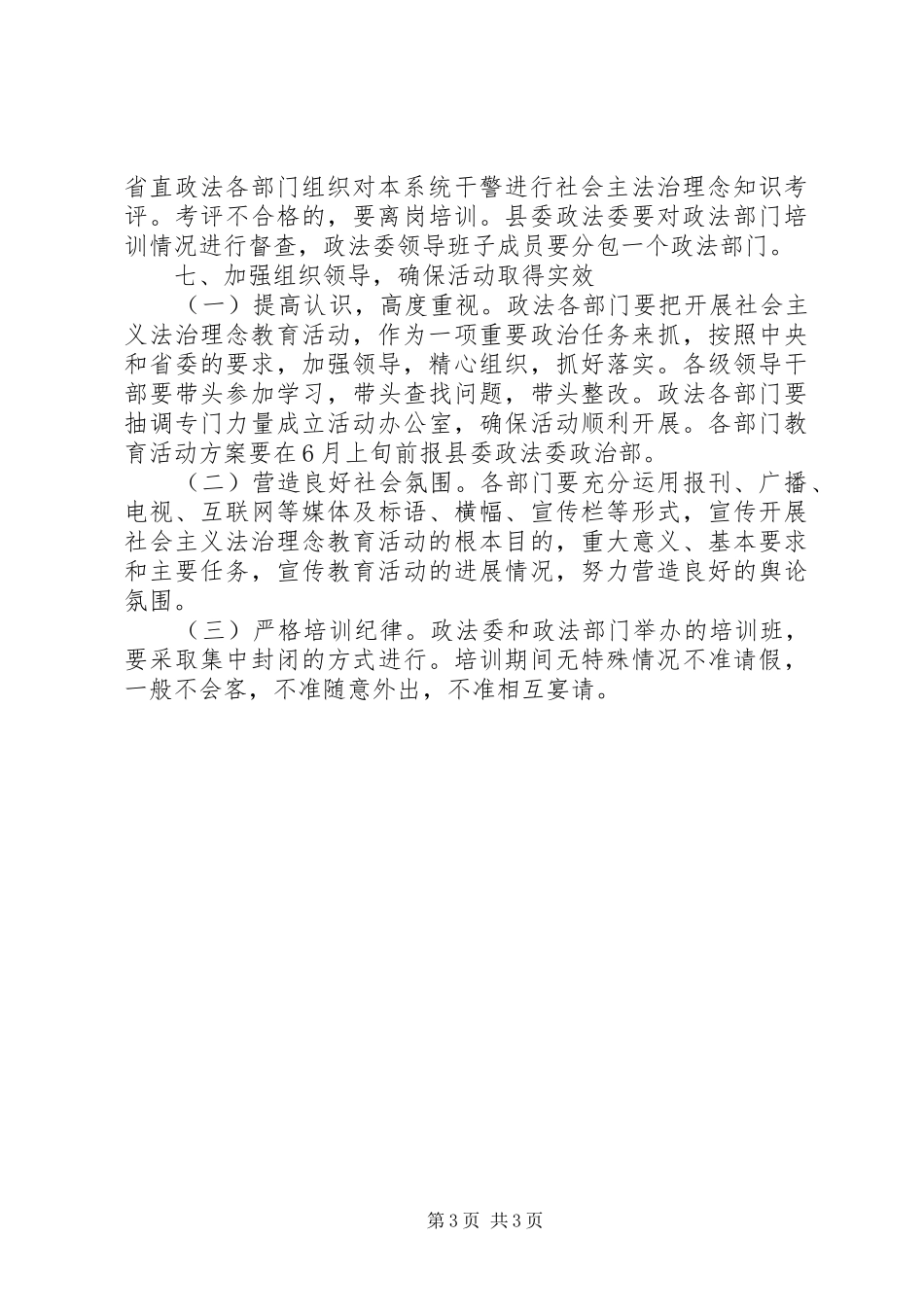 县政法委社会主义法治理念学习教育实施方案_第3页