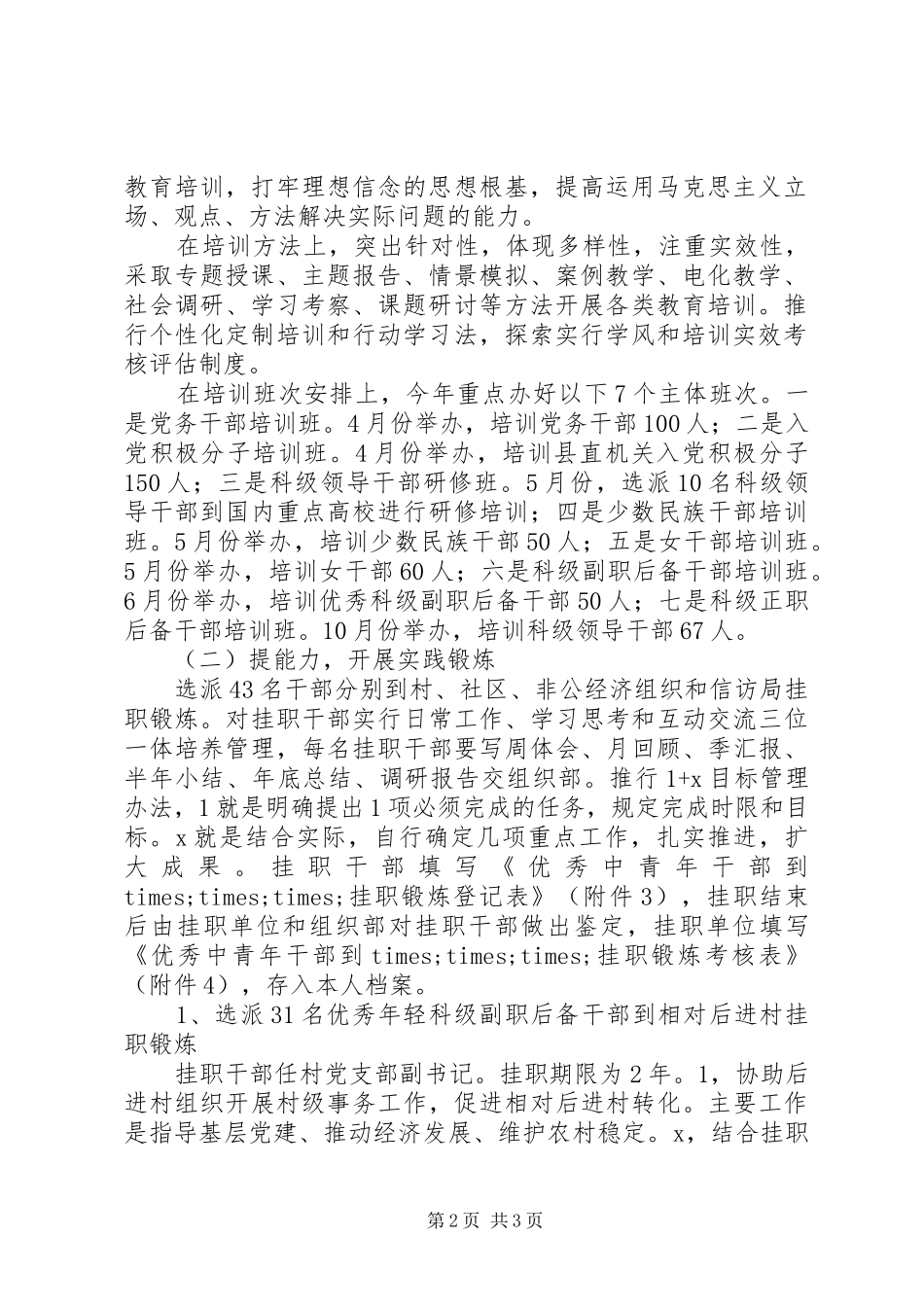 中青年干部中开展“党的事业我的责任”主题教育实践活动实施方案_第2页