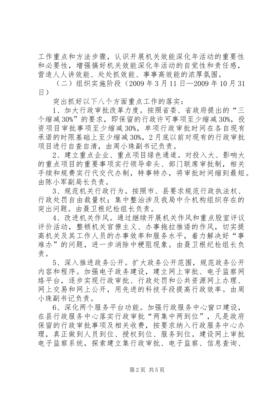 国土局机关效能深化活动实施方案_第2页