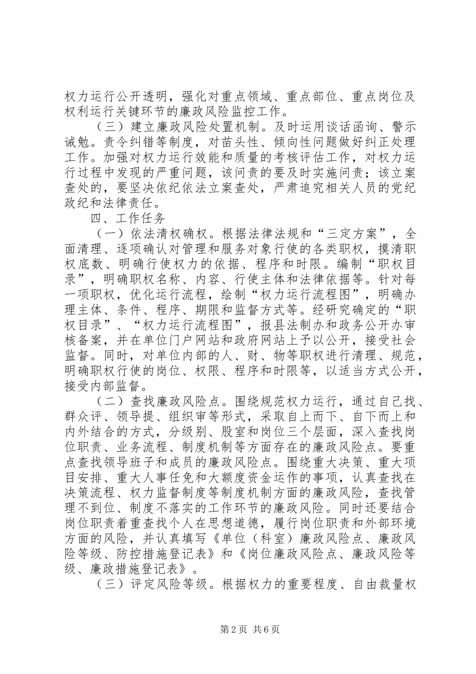 招商局风险防控指导实施方案_第2页