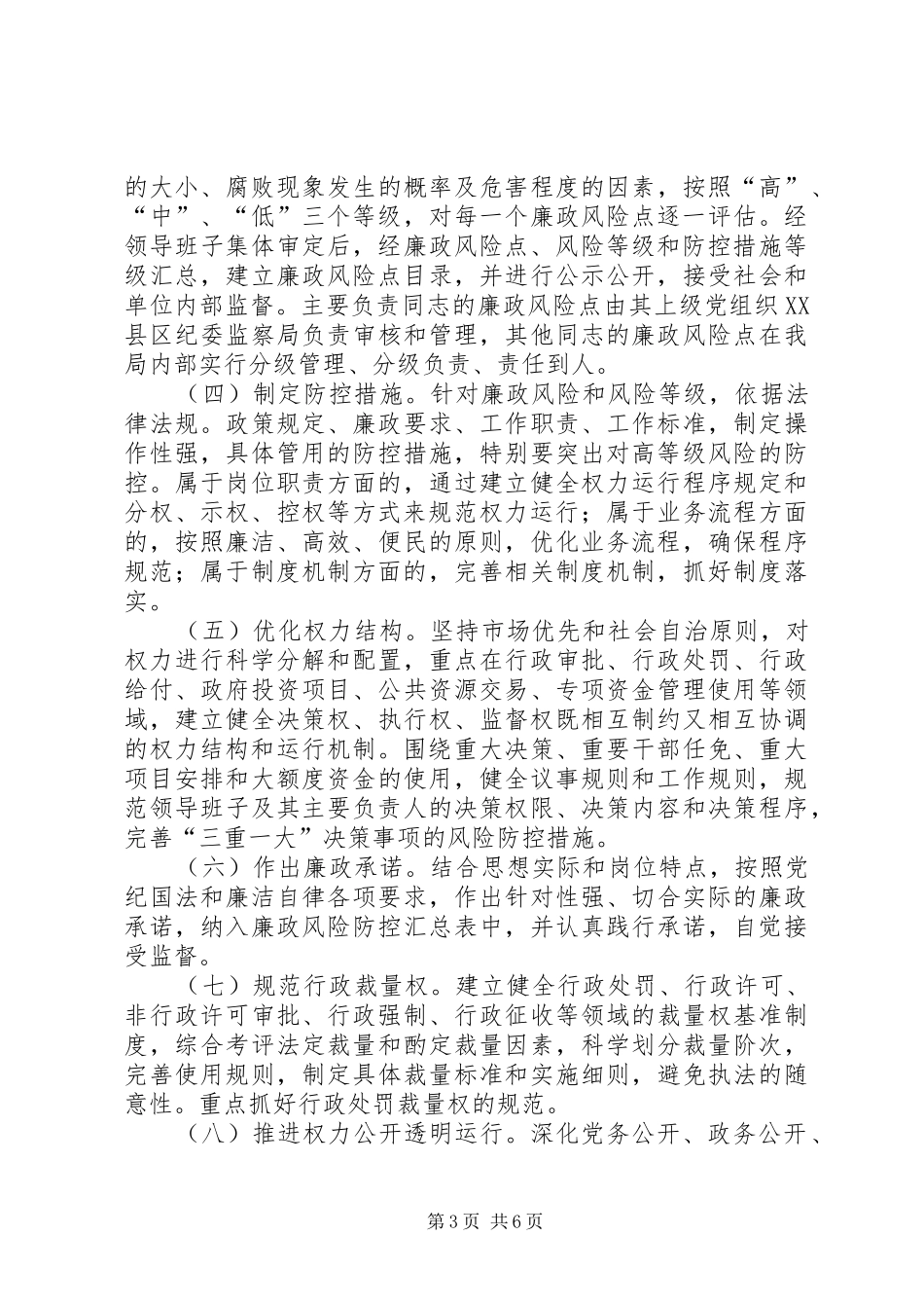 招商局风险防控指导实施方案_第3页