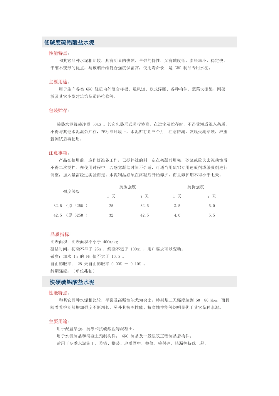 郑州科德防水材料厂生产低碱度硫铝酸盐水泥 以质量求生存_第1页