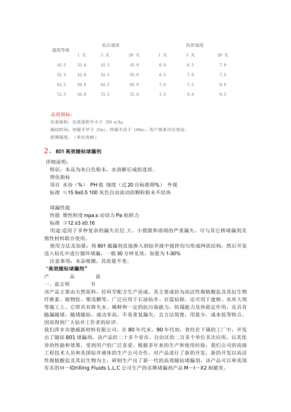 郑州科德防水材料厂生产低碱度硫铝酸盐水泥 以质量求生存_第2页