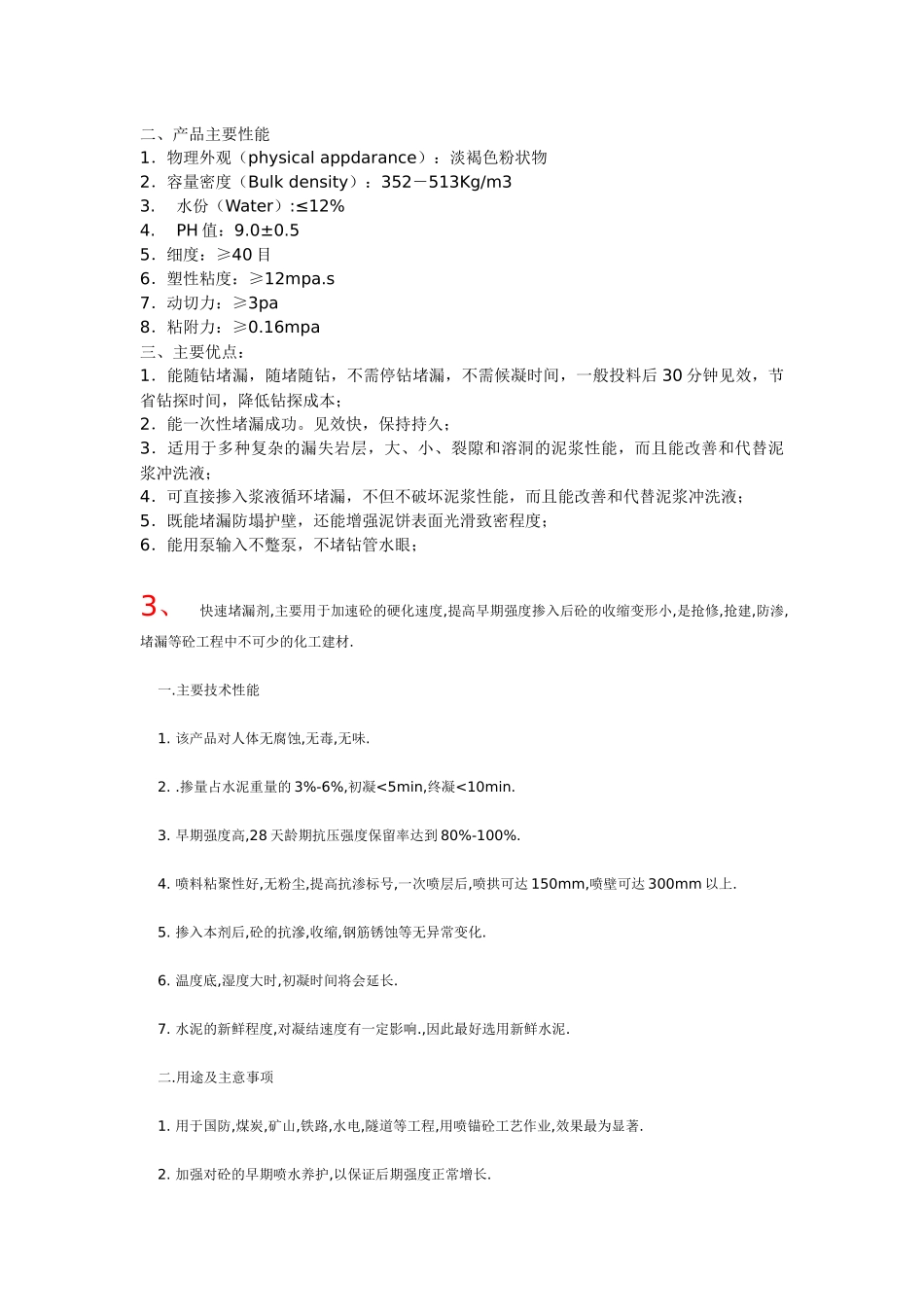 郑州科德防水材料厂生产低碱度硫铝酸盐水泥 以质量求生存_第3页