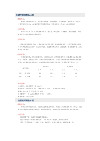 郑州科德防水材料厂生产低碱度硫铝酸盐水泥 以质量求生存