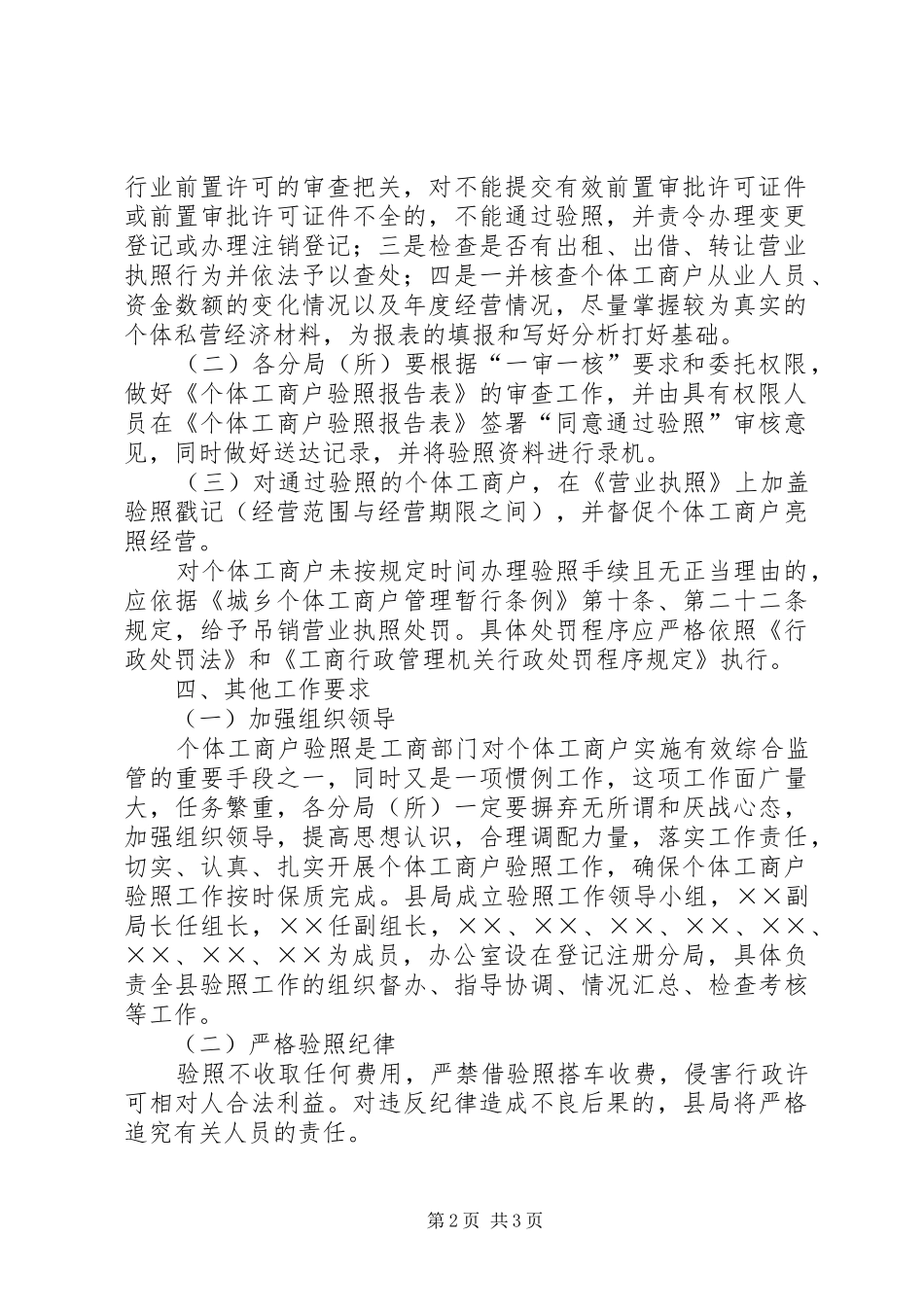 县工商局XX年度个体工商户验照工作的方案_第2页