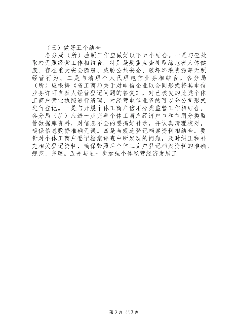 县工商局XX年度个体工商户验照工作的方案_第3页