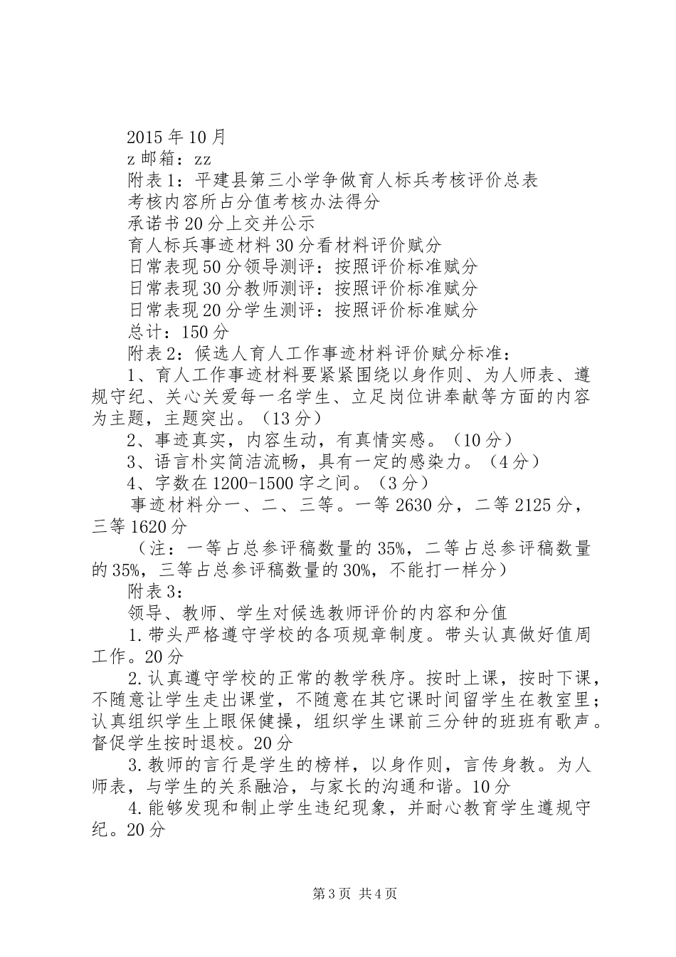 平建三小“育人标兵”评选活动方案_第3页