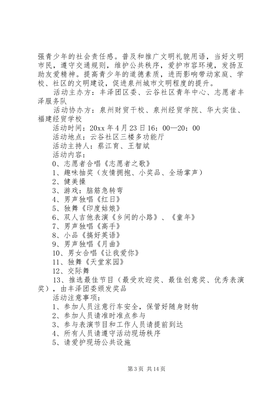 街道五四青年节的活动实施方案_第3页