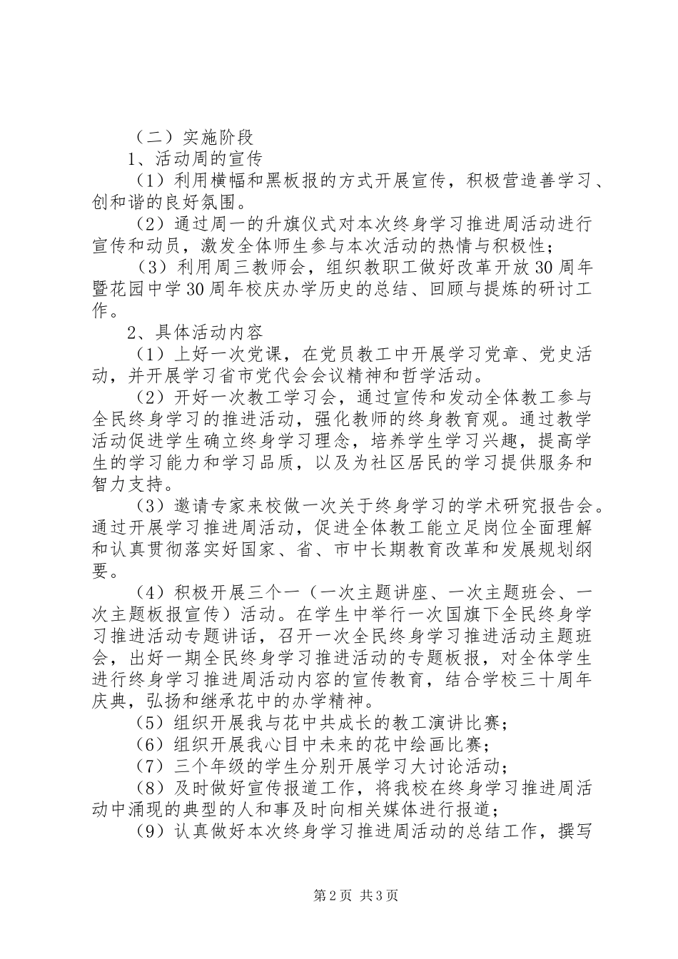 园花中学XX年全民终身学习推进周活动实施方案_第2页