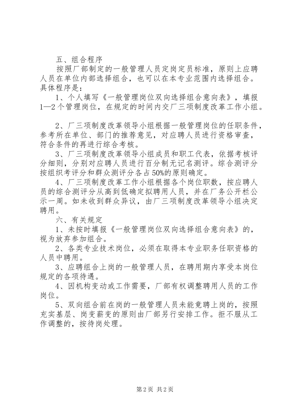 管理人员双向组合实施方案_第2页