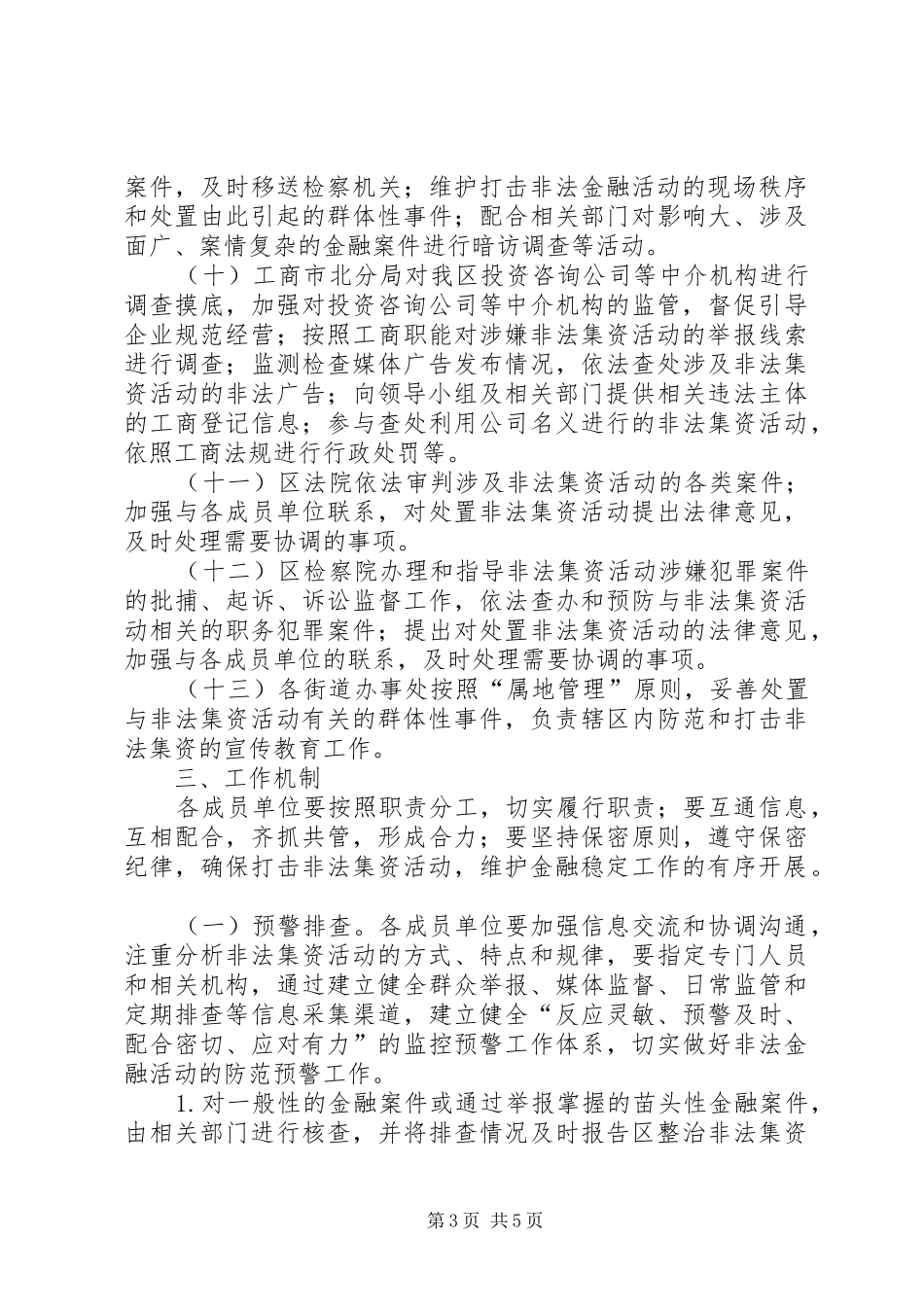 区政办整治非法集资工作实施方案_第3页