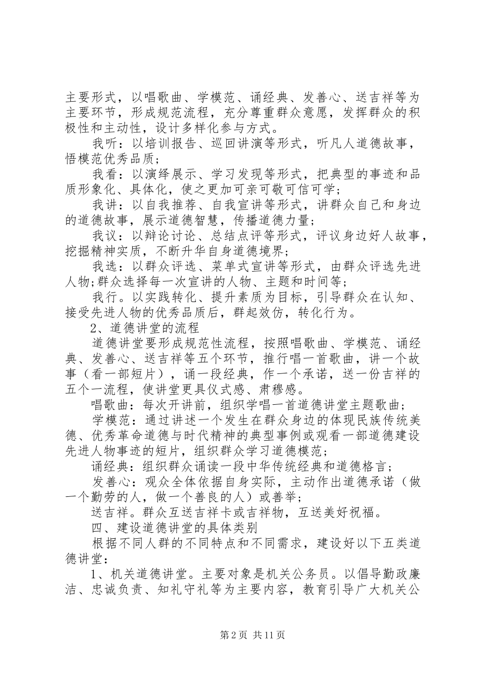 XX年道德大讲堂活动实施方案_第2页