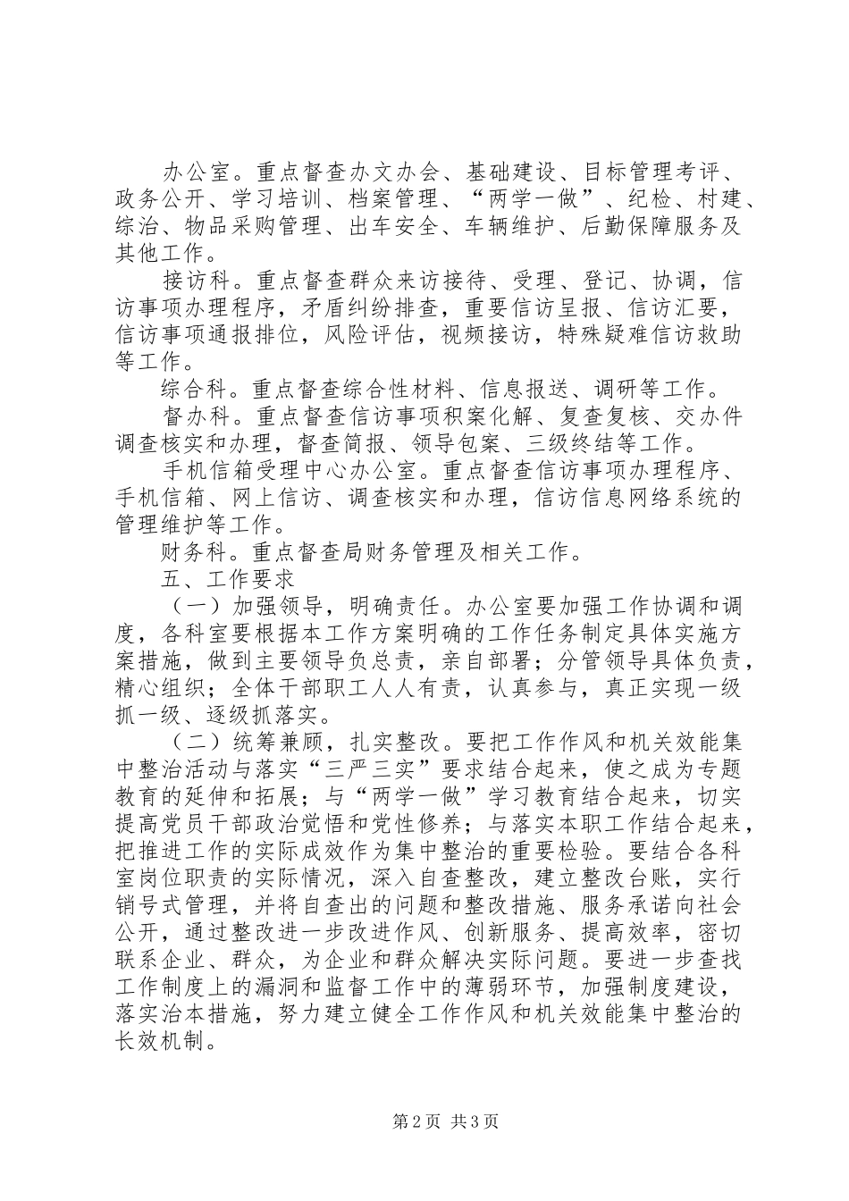 信访局工作作风集中整治活动方案_第2页