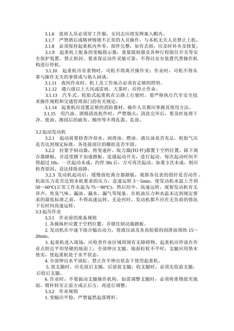 拌和系统吊装安全措施_第2页