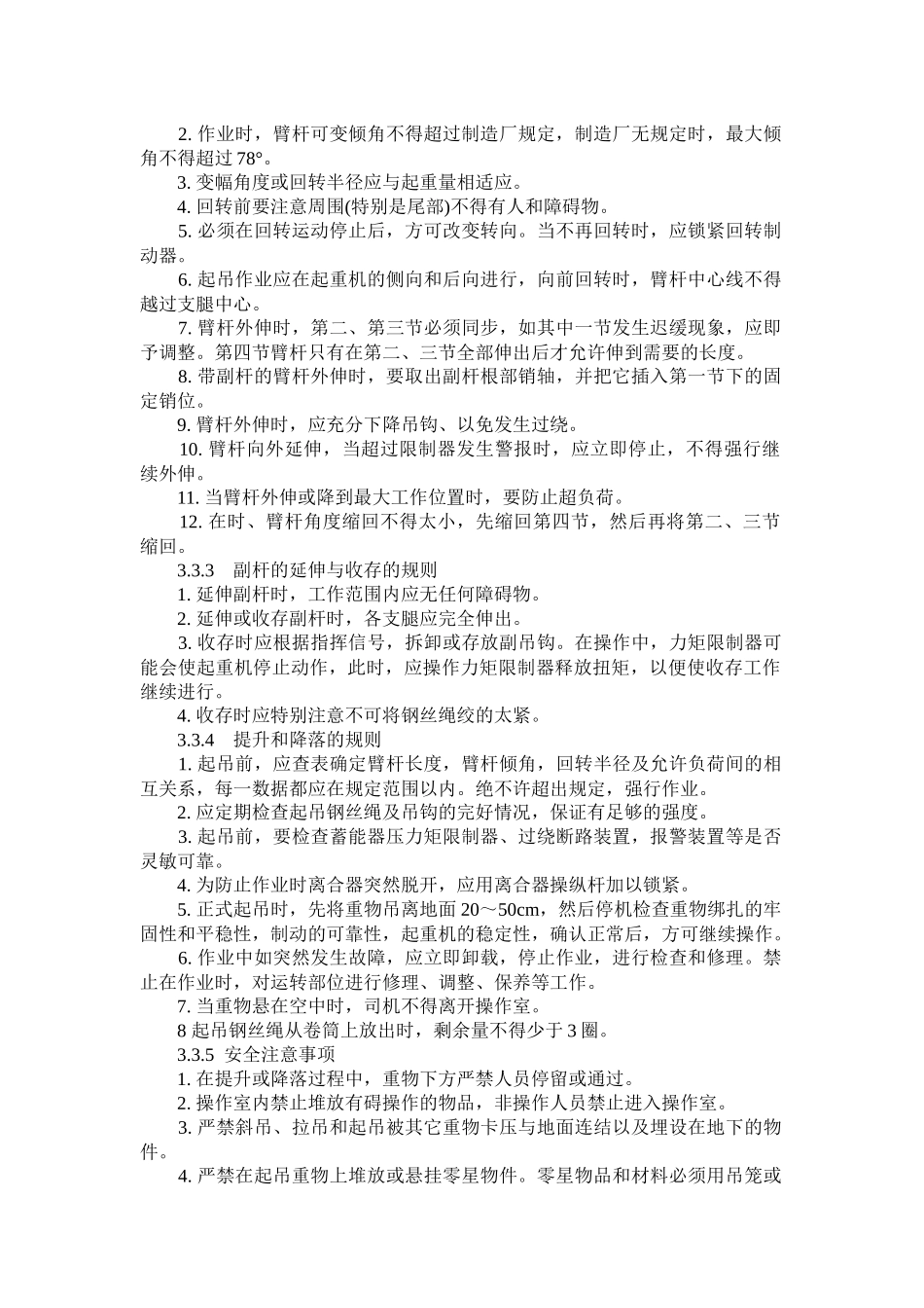 拌和系统吊装安全措施_第3页