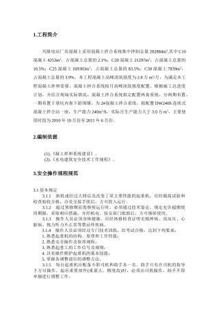 拌和系统吊装安全措施