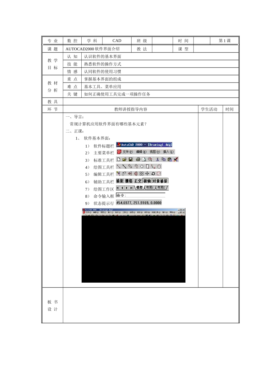 AUTOCAD2000简明使用手册_第1页