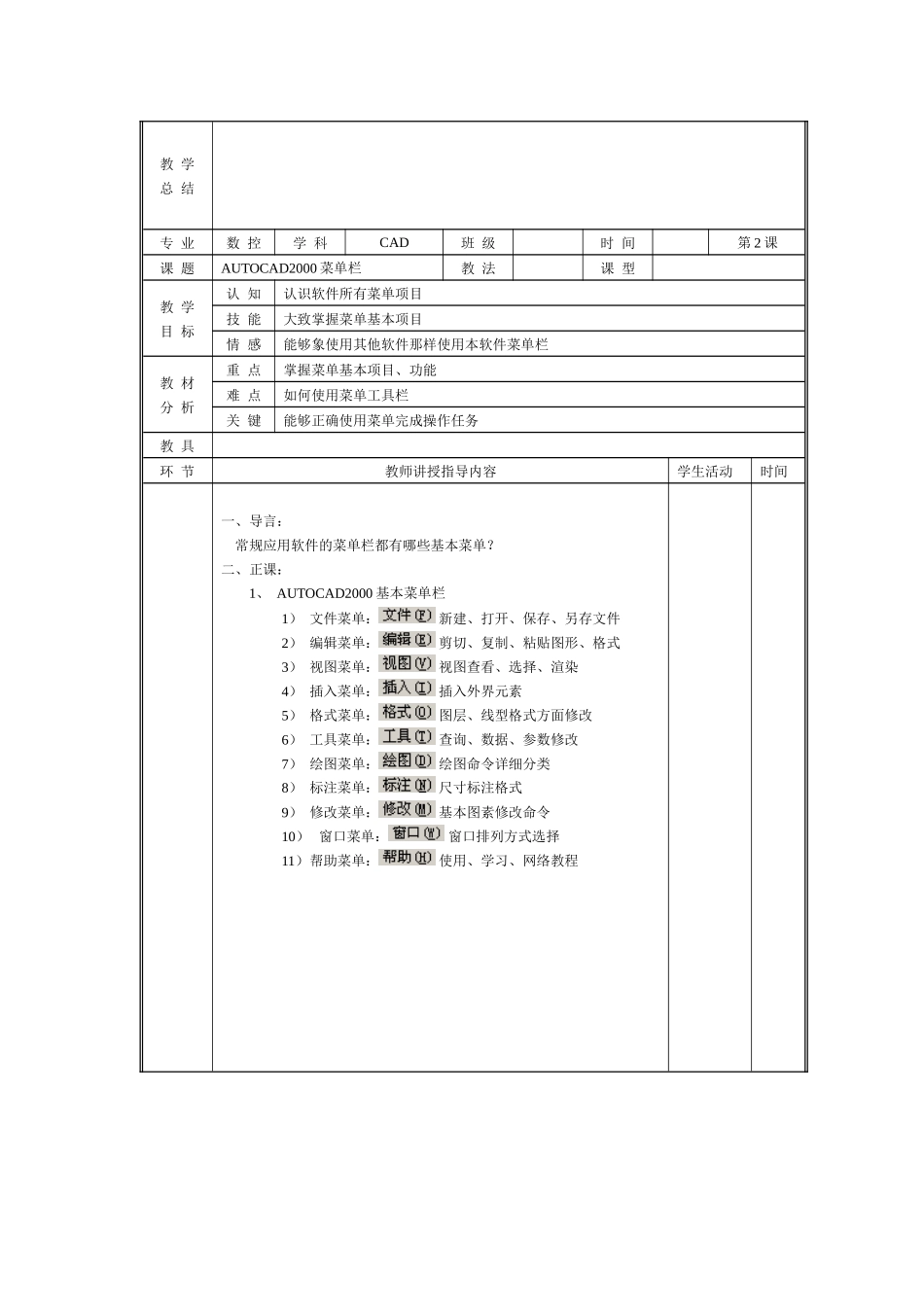 AUTOCAD2000简明使用手册_第2页