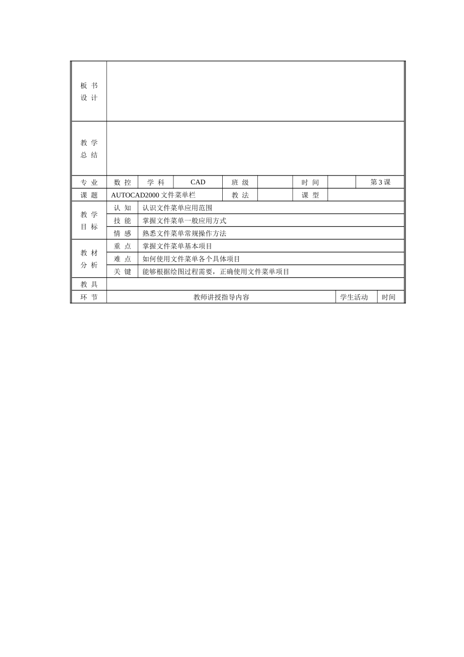 AUTOCAD2000简明使用手册_第3页