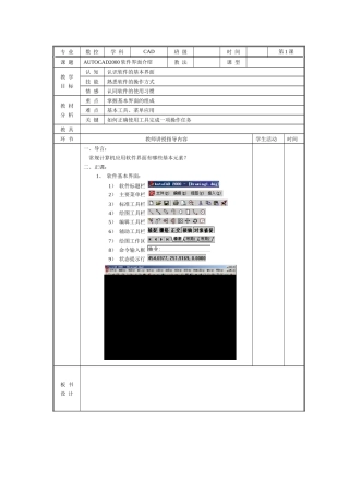 AUTOCAD2000简明使用手册