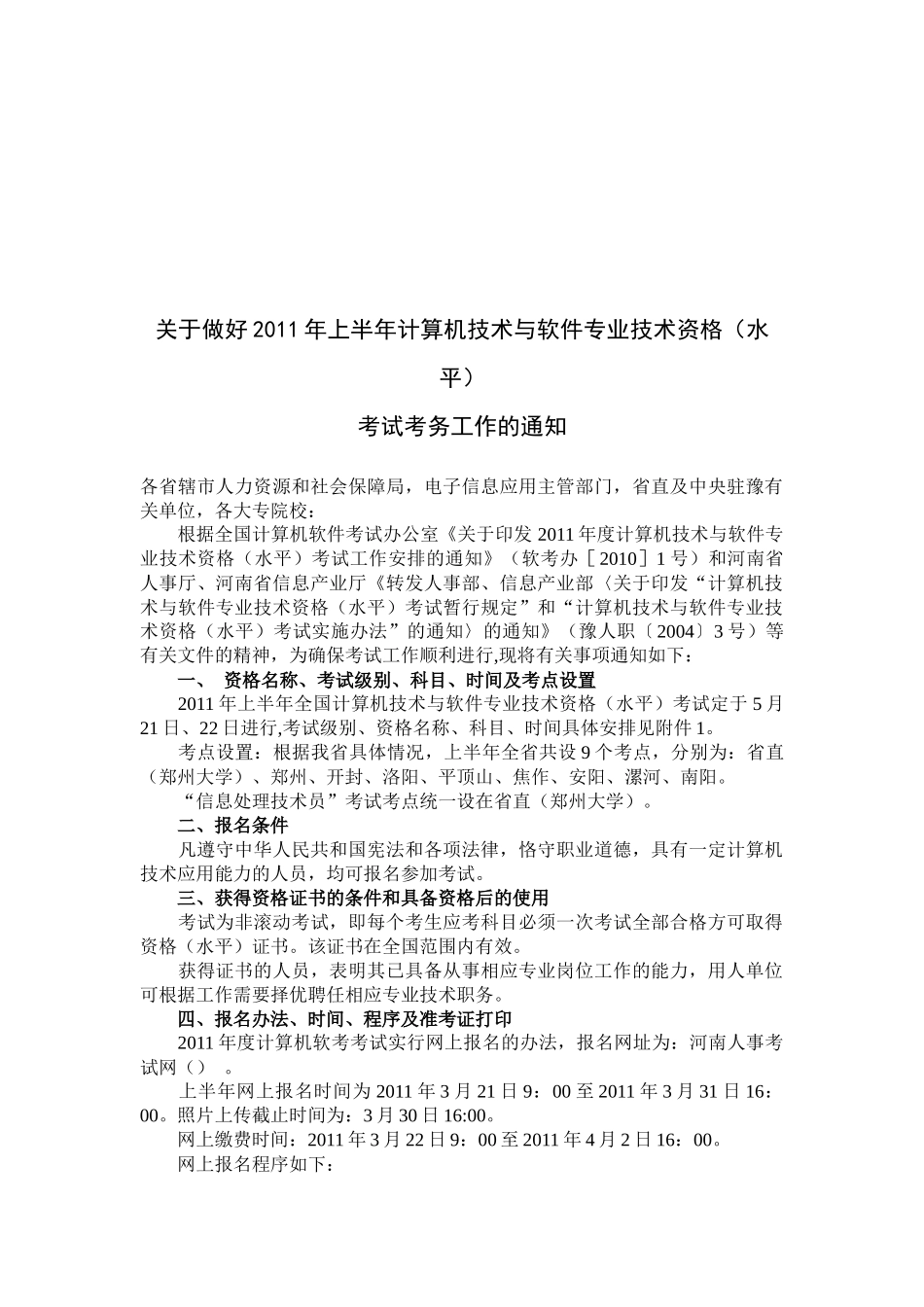 计算机技术与软件专业技术资格考试通知_第1页