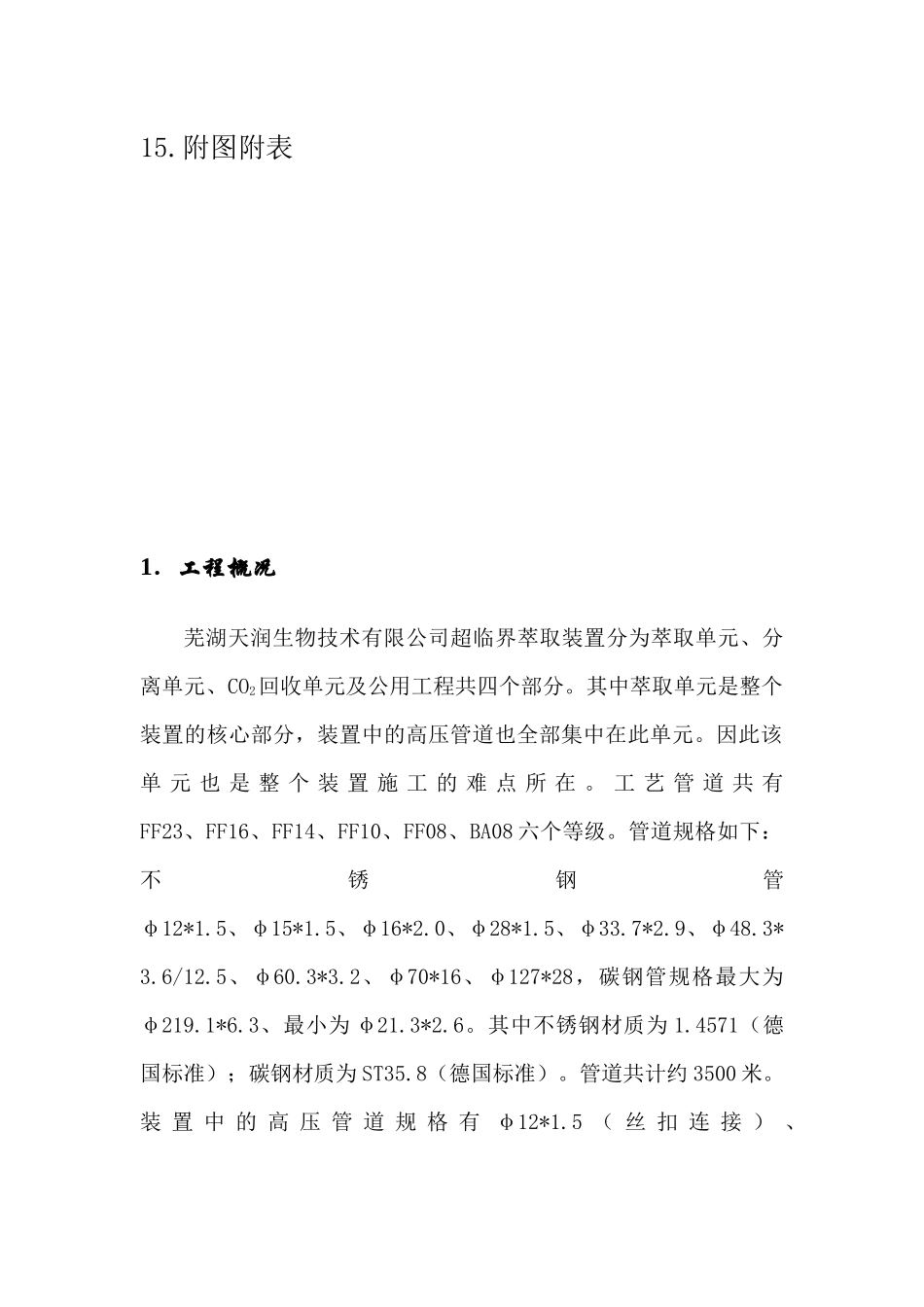 不锈钢钢管道安装施工工艺_第2页