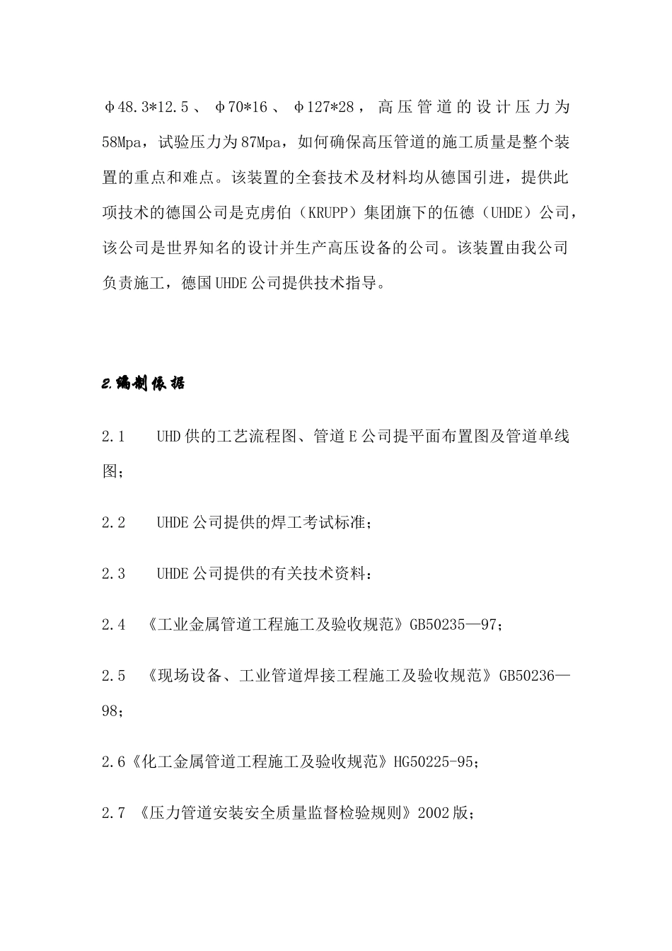 不锈钢钢管道安装施工工艺_第3页