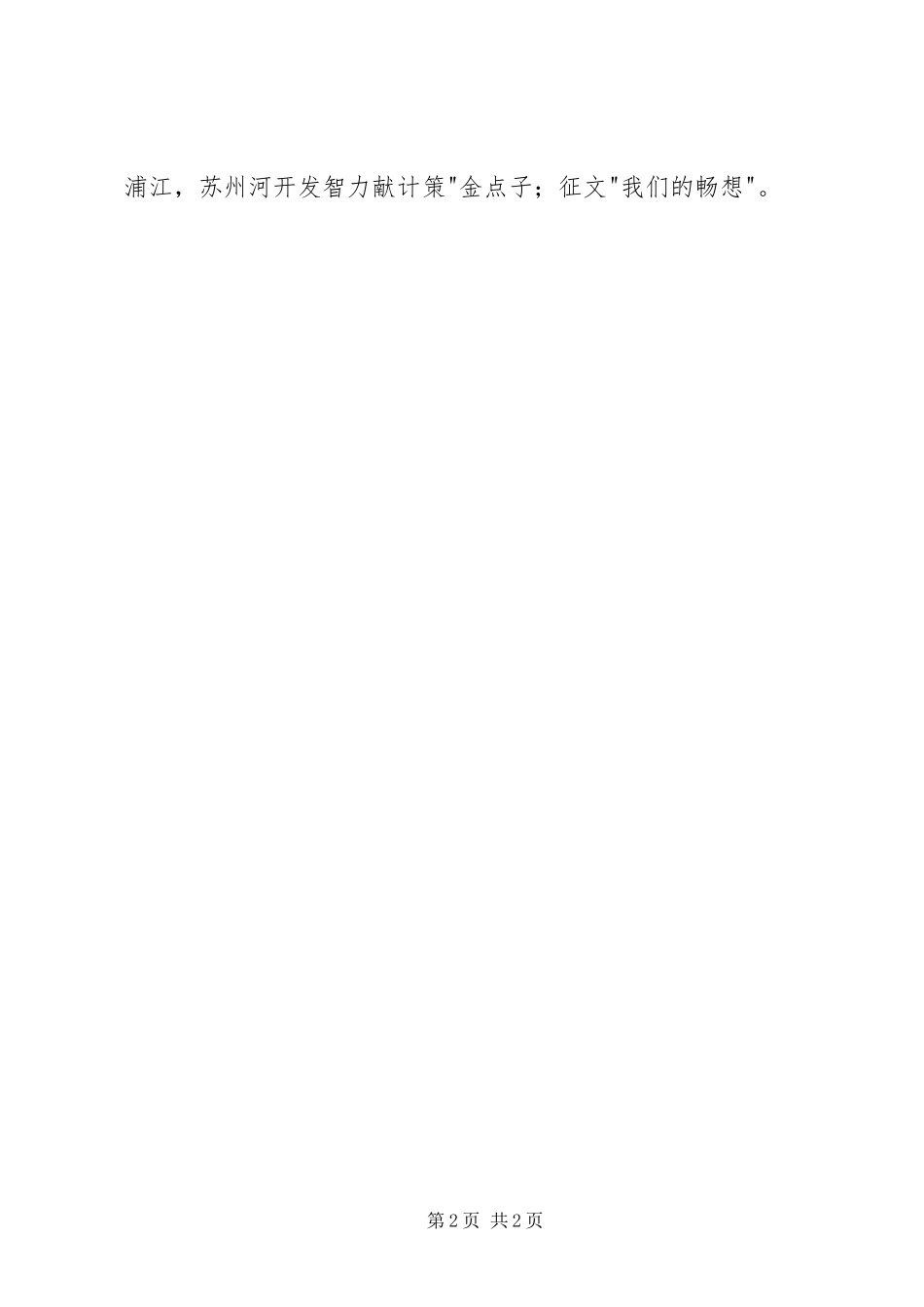 植树节：中学活动实施方案_第2页