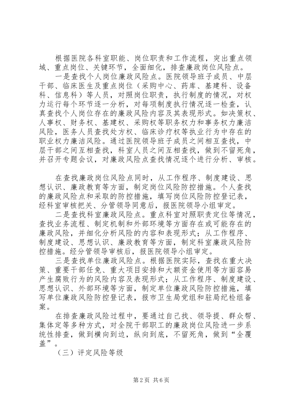 医院廉政机制建设专项治理方案_第2页