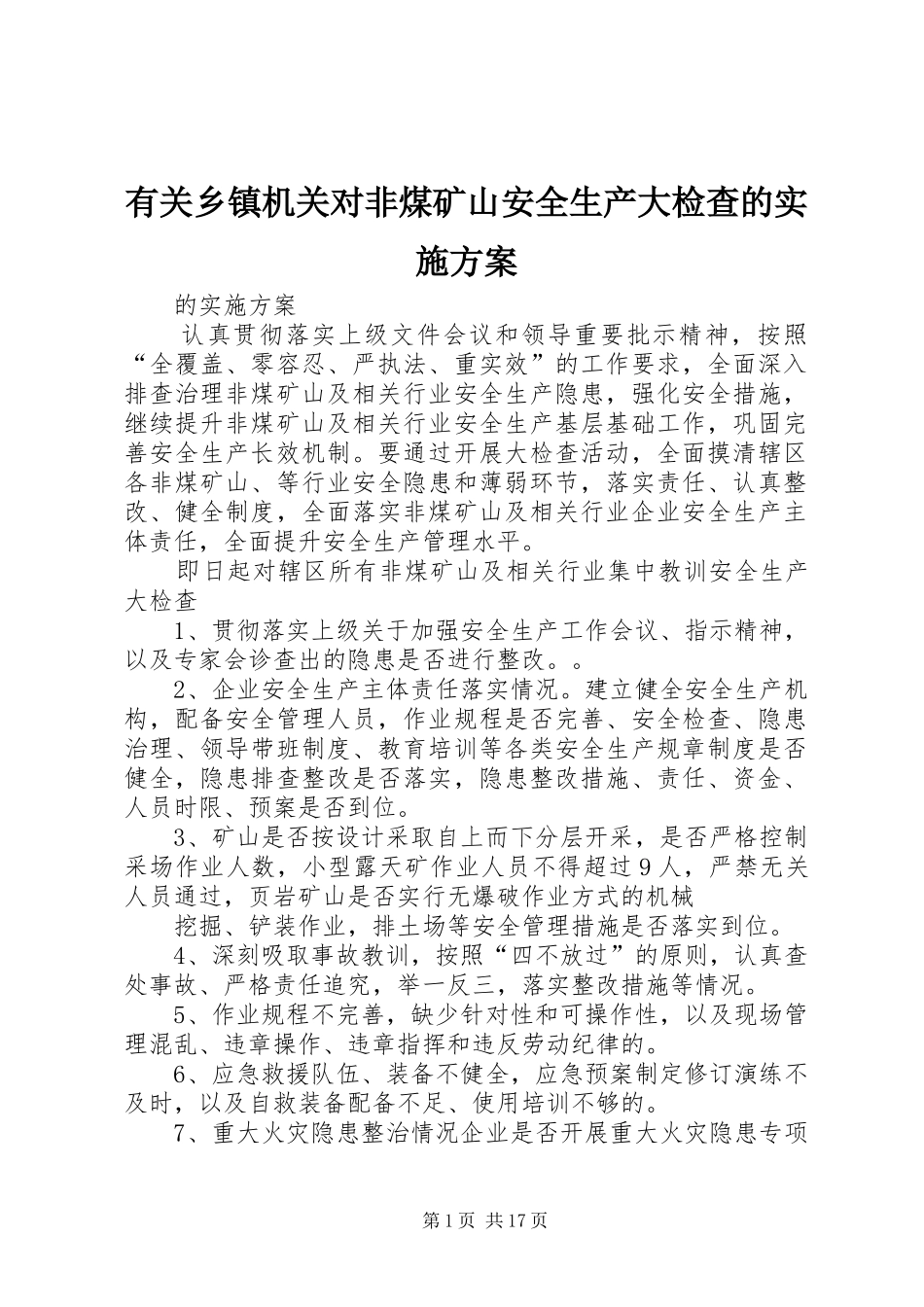 有关乡镇机关对非煤矿山安全生产大检查的方案_第1页