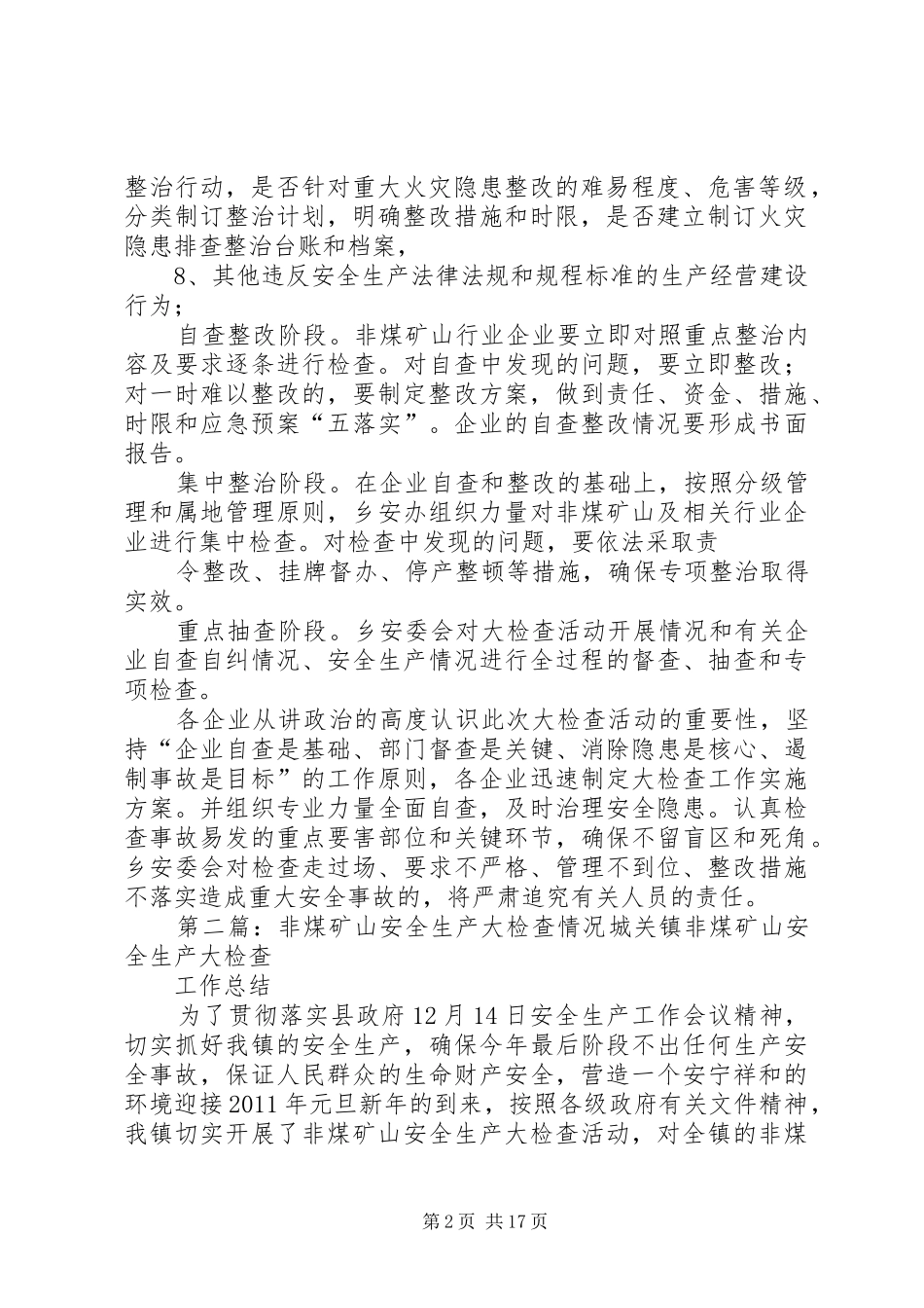 有关乡镇机关对非煤矿山安全生产大检查的方案_第2页